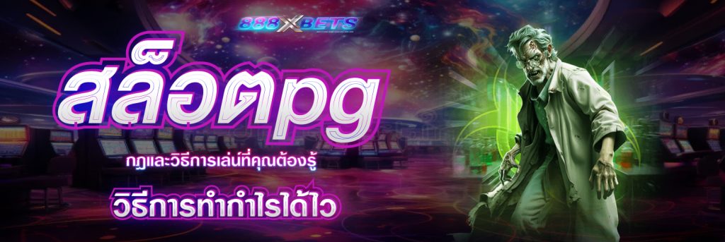สล็อตpg